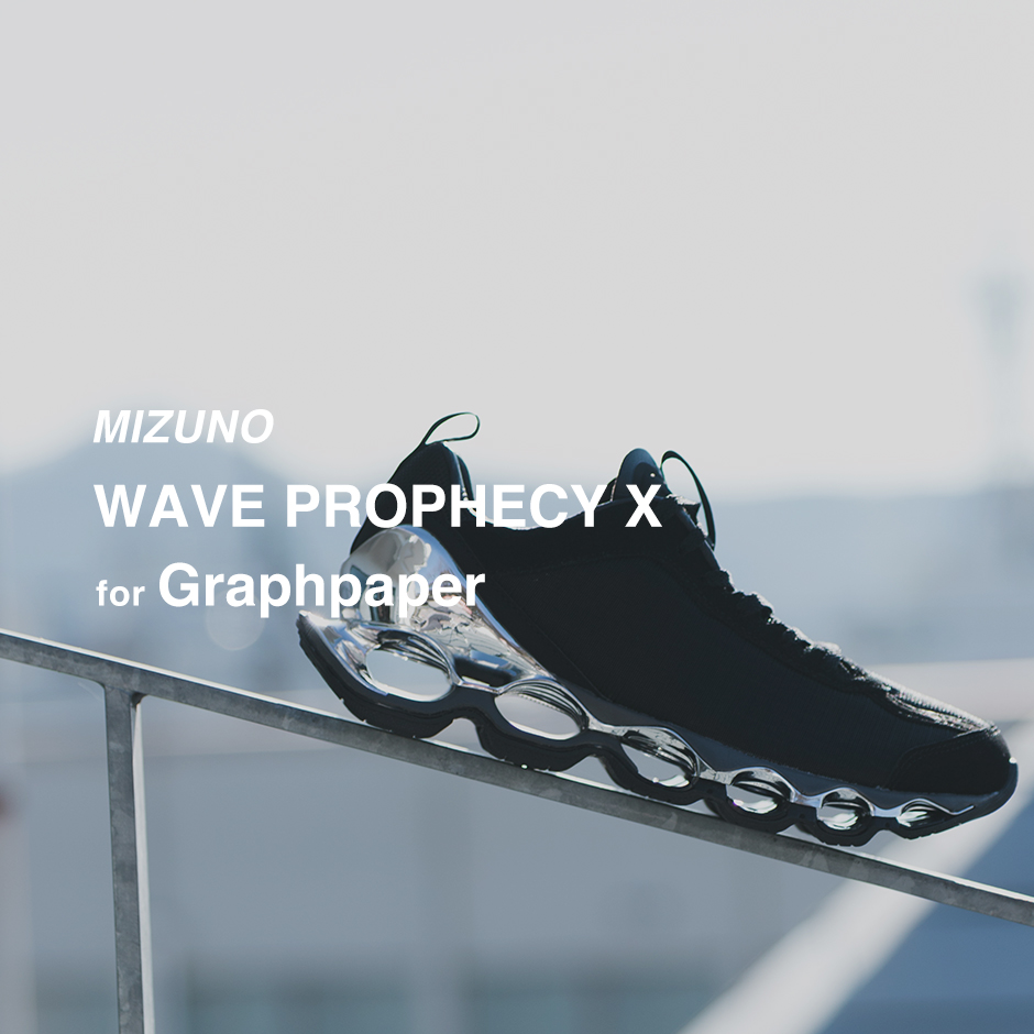 即完だった人気モデルですMIZUNO WAVE PROPHECY X for Graphpaper